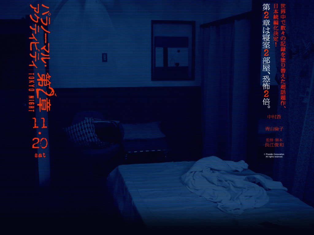 Foto de Paranormal Activity 2: Tokyo Night