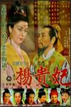 Ficha de La Emperatriz Yang Kwei Fei