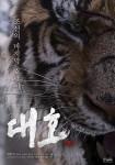 Ficha de The Tiger