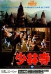 Ficha de El Templo de Shaolin