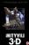 Amityville 3D: El pozo del infierno
